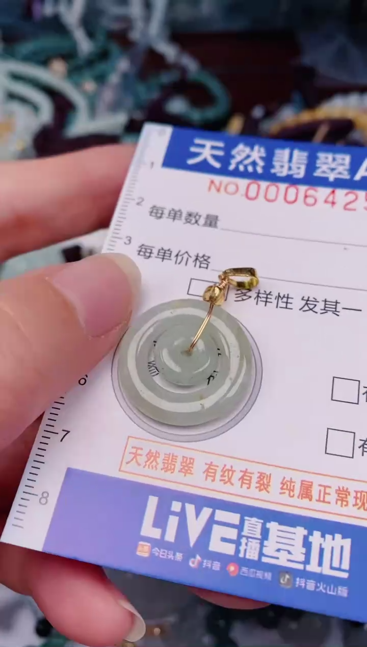颈饰未镶嵌翡翠00006425