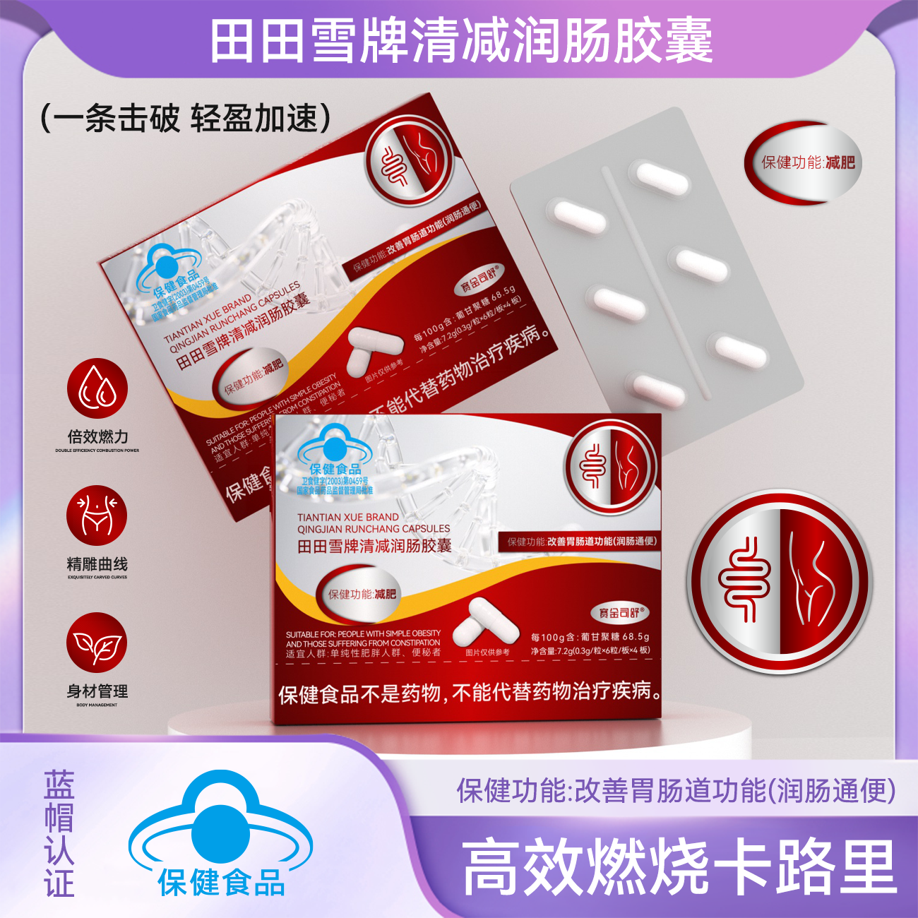 【老一专属】升级版【减肥胶囊】田田雪牌清减润肠 专属肥胖人群