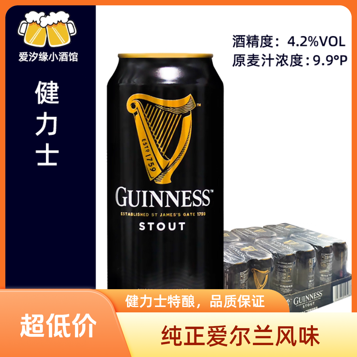 「劲爽」健力士黑啤440ml*1罐