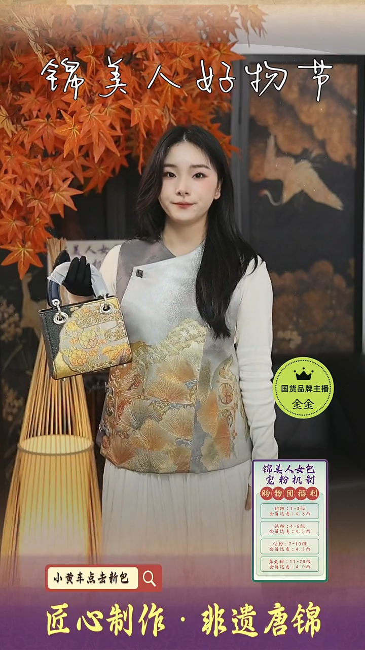 【闪购商品】织绣金金好物节非遗唐锦金莳绘四季马甲99