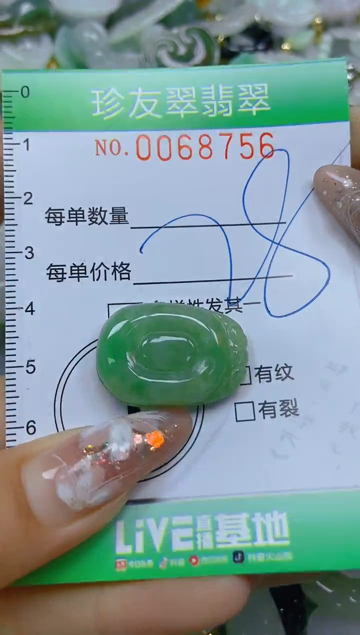 【闪购商品】翡翠颈饰未镶嵌闪购商品0068756