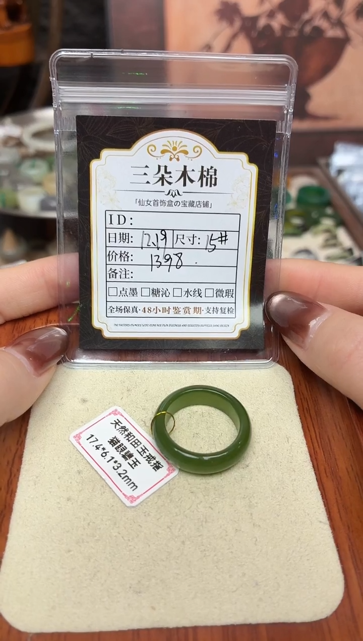 未镶嵌戒圈和田玉?****糖15号