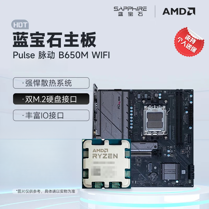 蓝宝石B650M脉动搭配AMD锐龙9600X/9700XCPU电竞游戏台式电脑主板