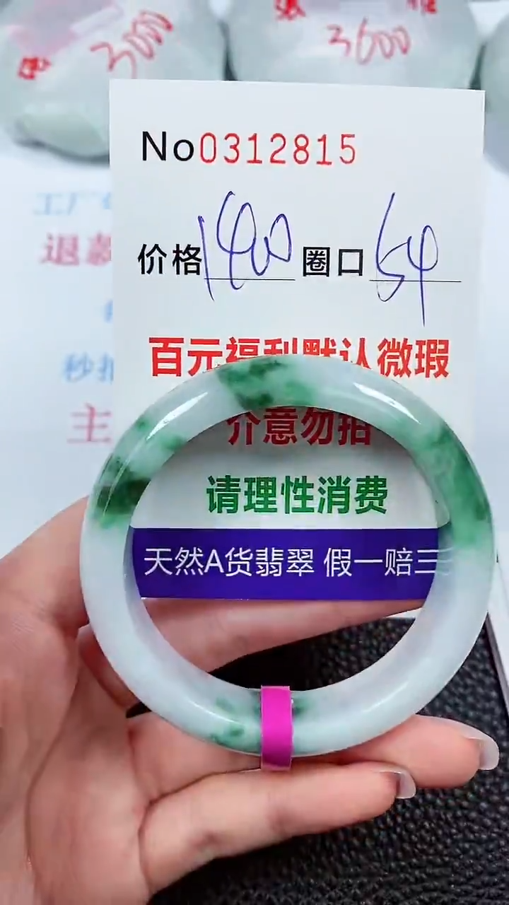 【闪购商品】翡翠手镯未镶嵌00312815