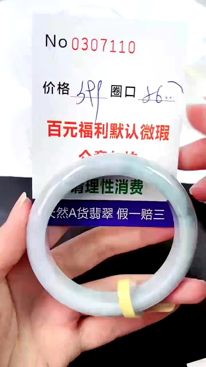 【闪购商品】翡翠手镯未镶嵌00307110