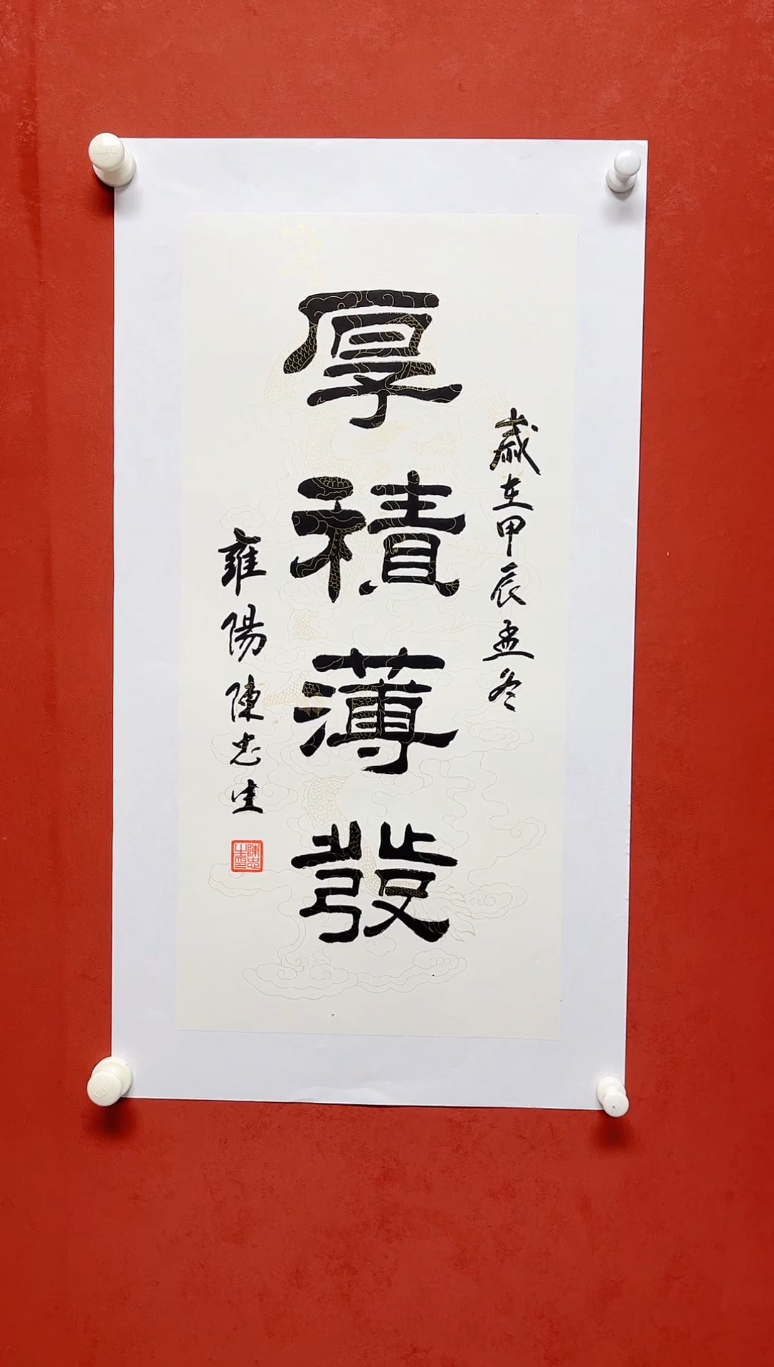 【闪购商品】书法陈忠生四字吉语画芯68*34手工托芯