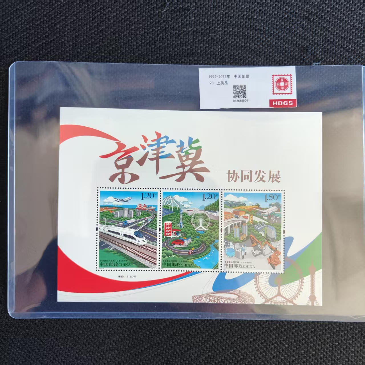 2017-5京津冀协同发展小全张