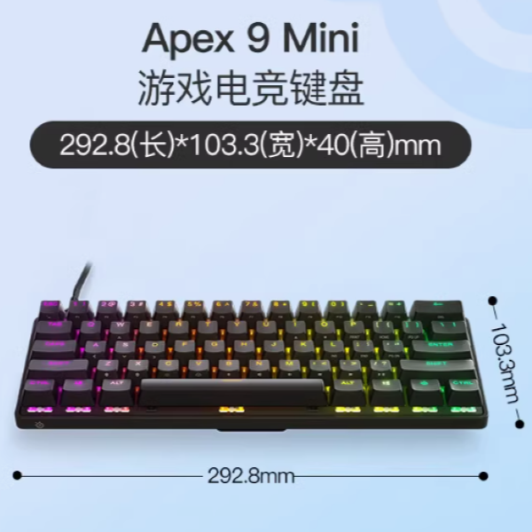 赛睿键盘 APEX9mini