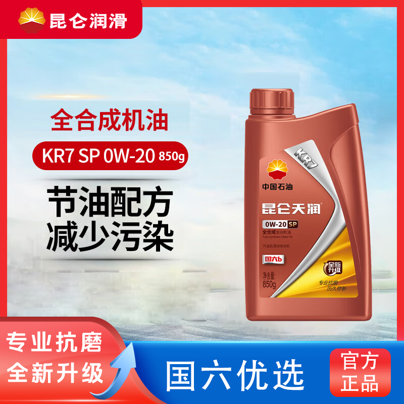 【适用德系美系日系多款车型】KR7-SP级别0W-20全合成汽车机油国六b