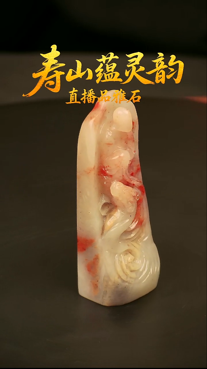 寿山石其他印石印章