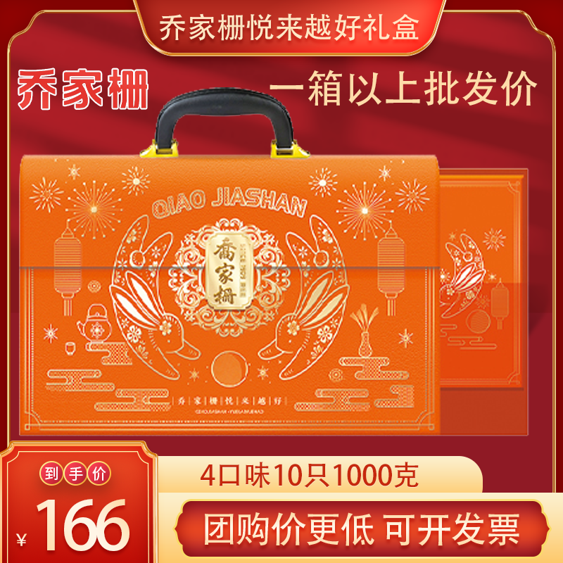 江西乔家栅月饼礼盒悦来越好中秋送礼团购