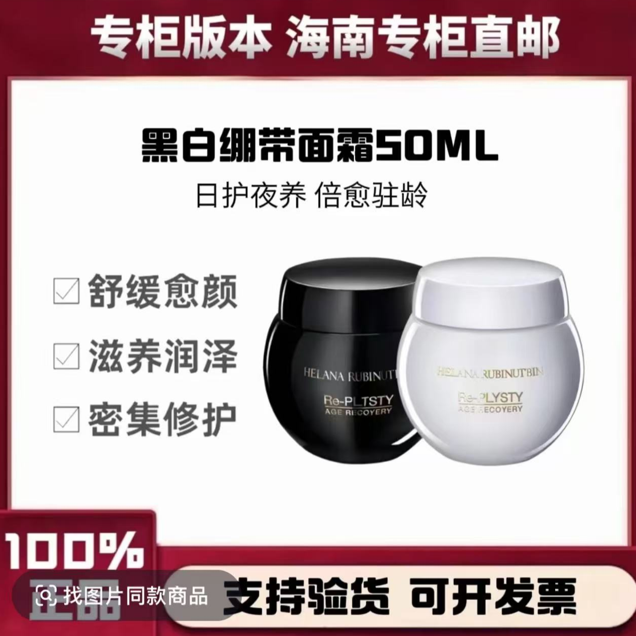 【黑绷带】活颜修护舒缓日晚霜正品 50ml