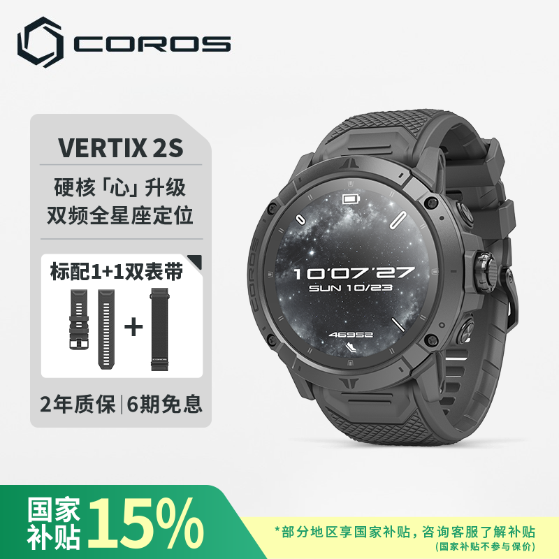 高驰COROS VERTIX2S户外探险表GPS监测徒步越野ECG心电心率血氧