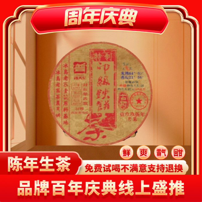 【茶企千金专属】1995普大师-特级印级铁饼云南正宗普洱生普