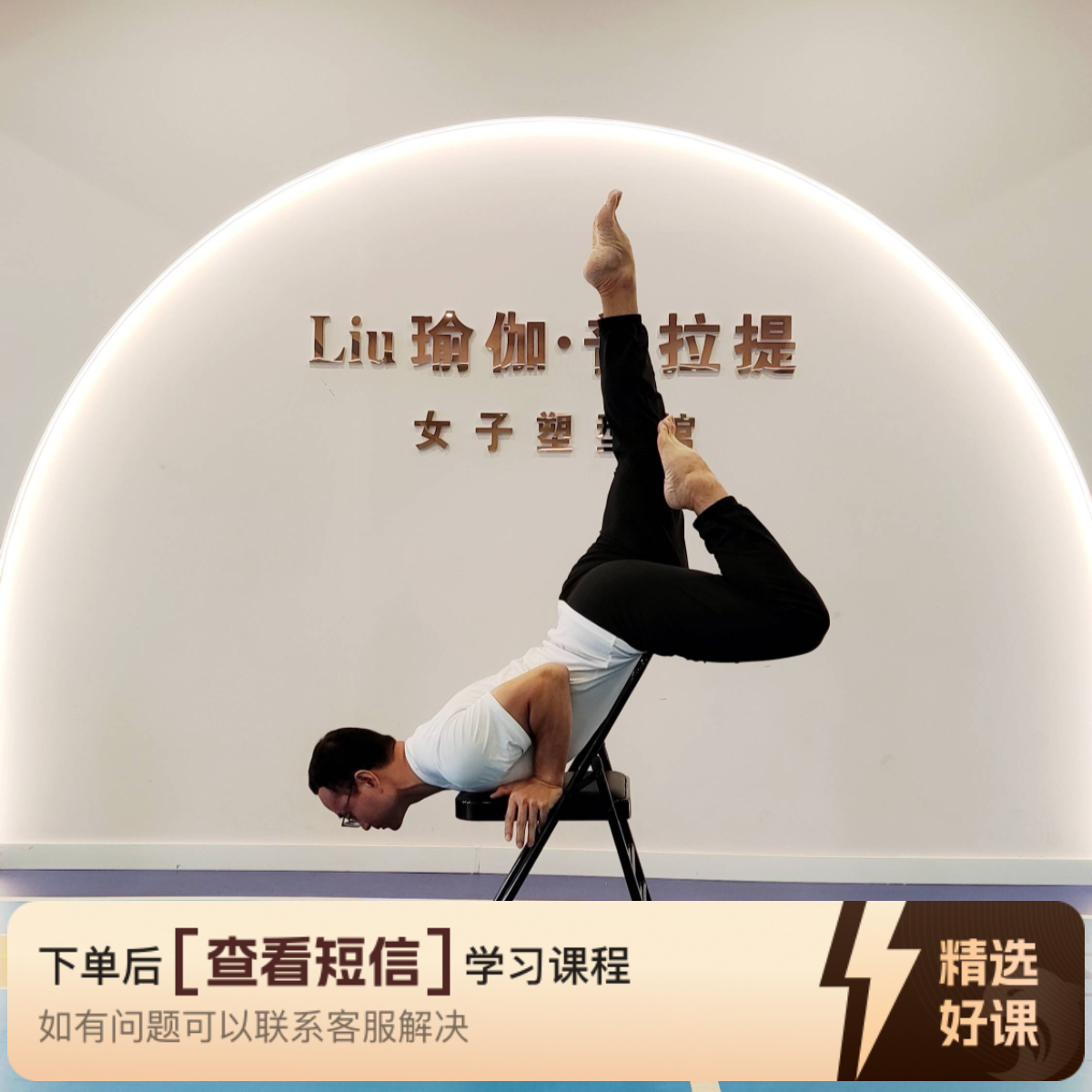 50节椅子瑜伽完整跟练课（留意短信解锁课程）
