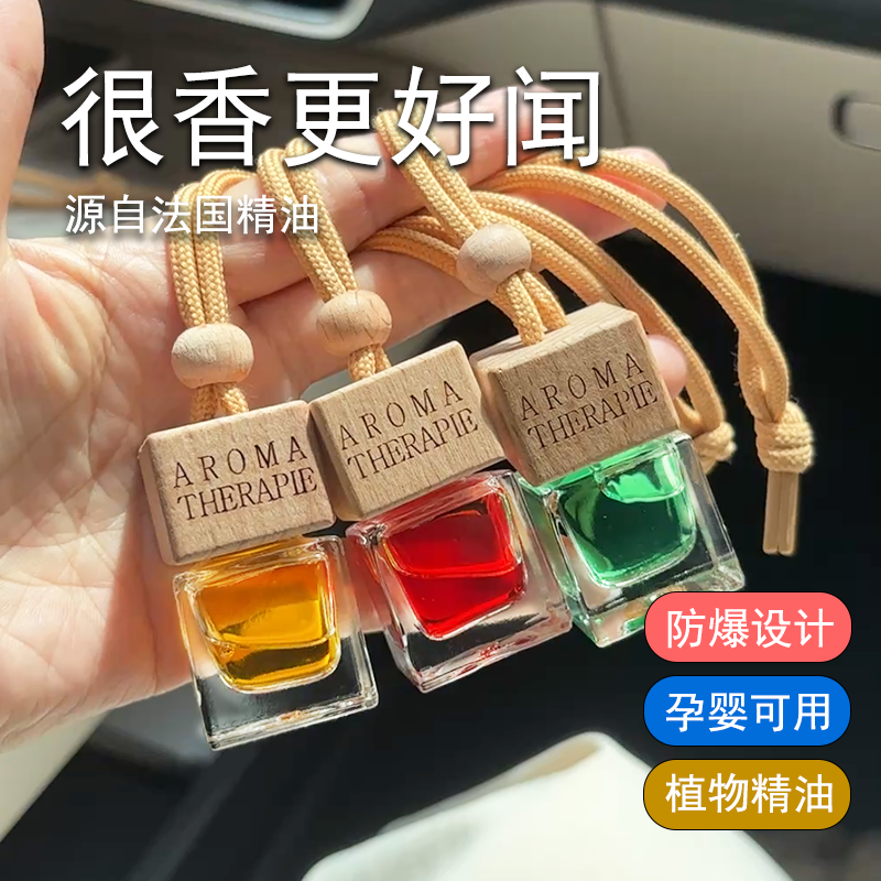爱车屋高档车载香薰香水挂件汽车精油吊坠去异味持久留香车内香氛