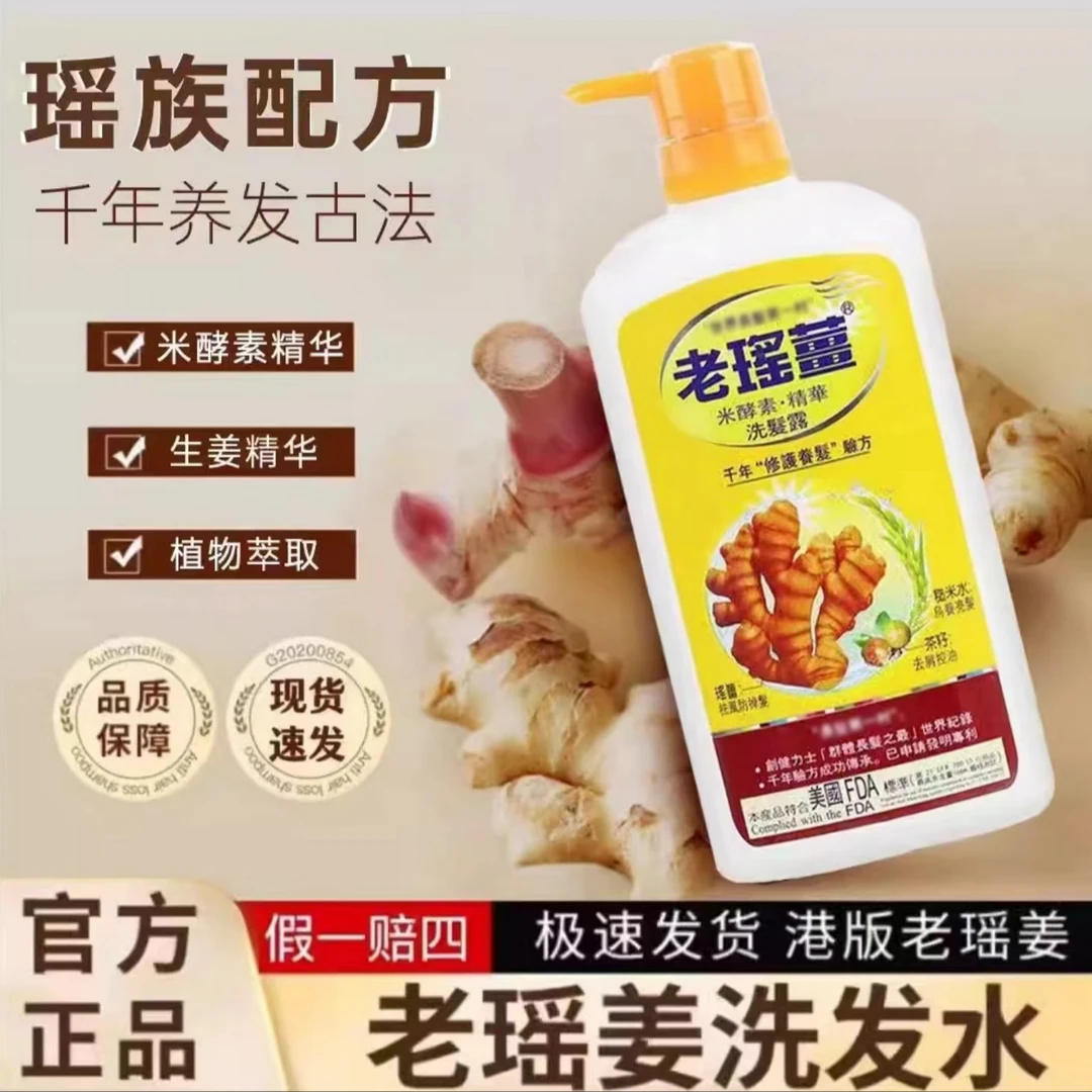 老瑶香港老瑶姜正品港版老瑶姜洗发水米酵素精华去屑控油清洁去屑