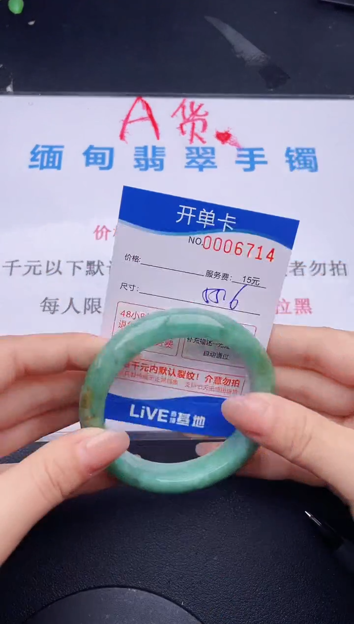 翡翠未镶嵌手镯14拍哪个图片就是发哪个