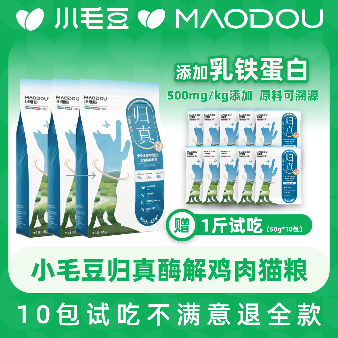 小毛豆归真猫主粮全价酶解鲜肉乳铁蛋白全阶段适用猫干粮幼猫猫粮