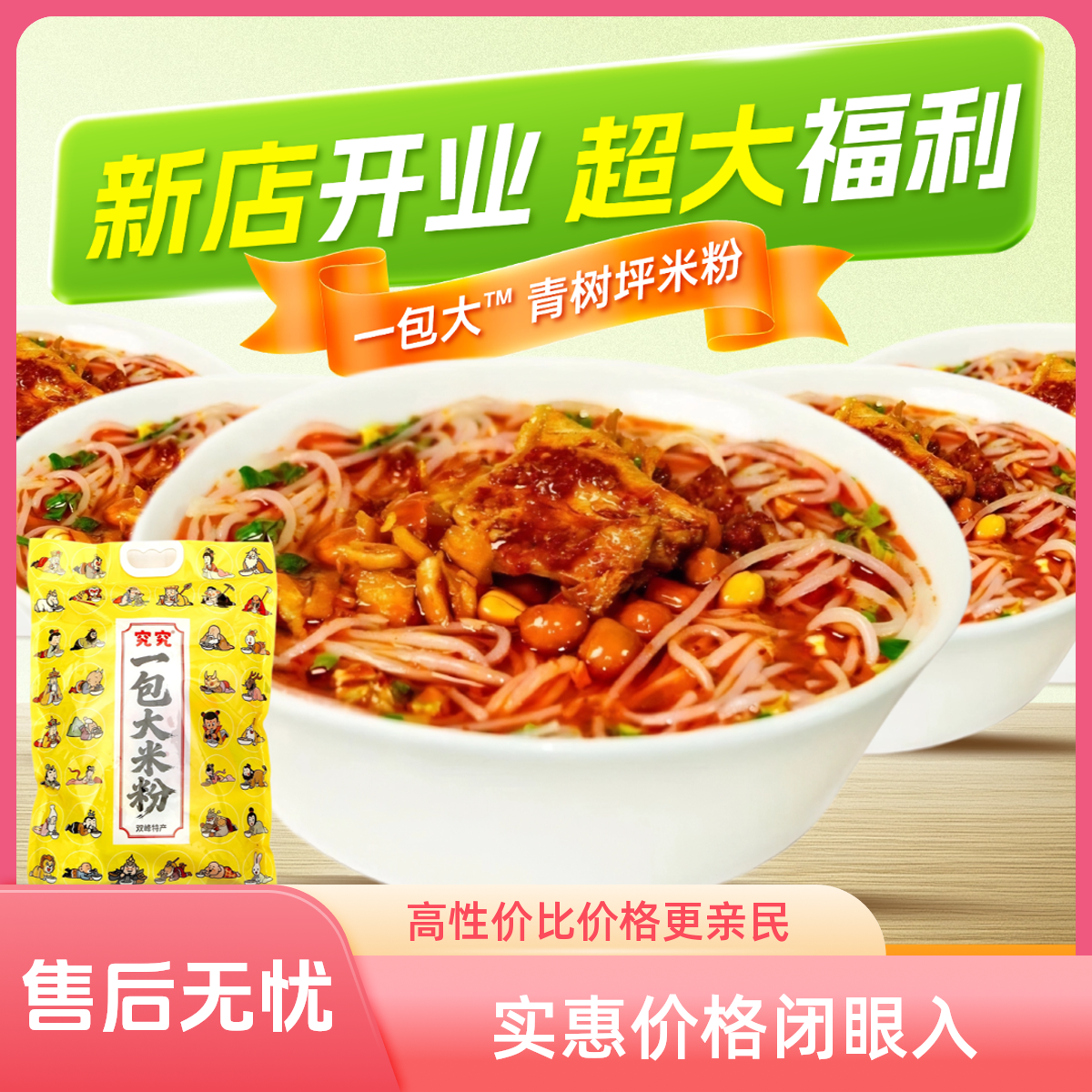 【六人份】一包大™青树坪米粉，双峰特产速食青树坪米粉