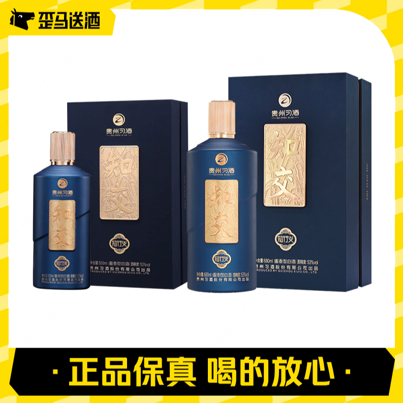 (组合装)习酒知交知行义680ml+500ml 53度酱香型