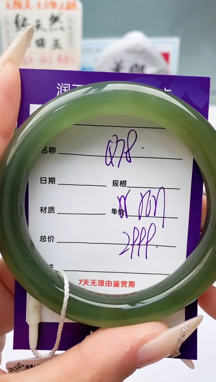 【闪购商品】和田玉手镯未镶嵌Q78微色差