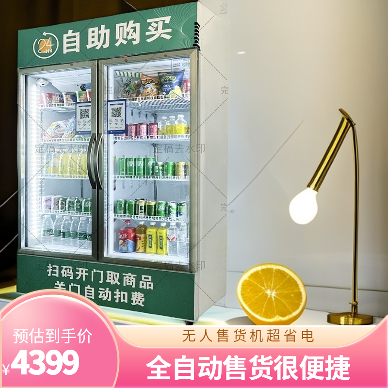 无品牌超省电无人售货机全自动