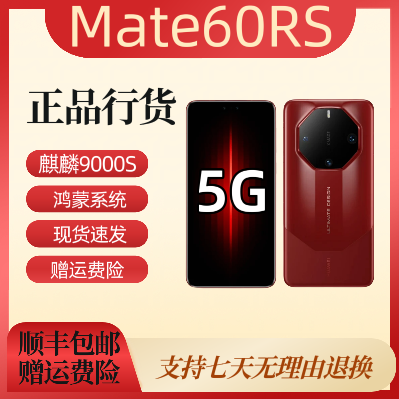 99新 Huawei/华为 Mate 60RS 非凡大师双向北斗卫星消息