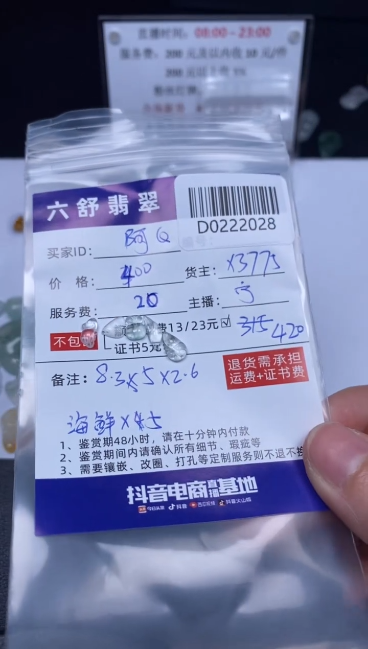 【闪购商品】翡翠吊坠(不含链)未镶嵌D0222028