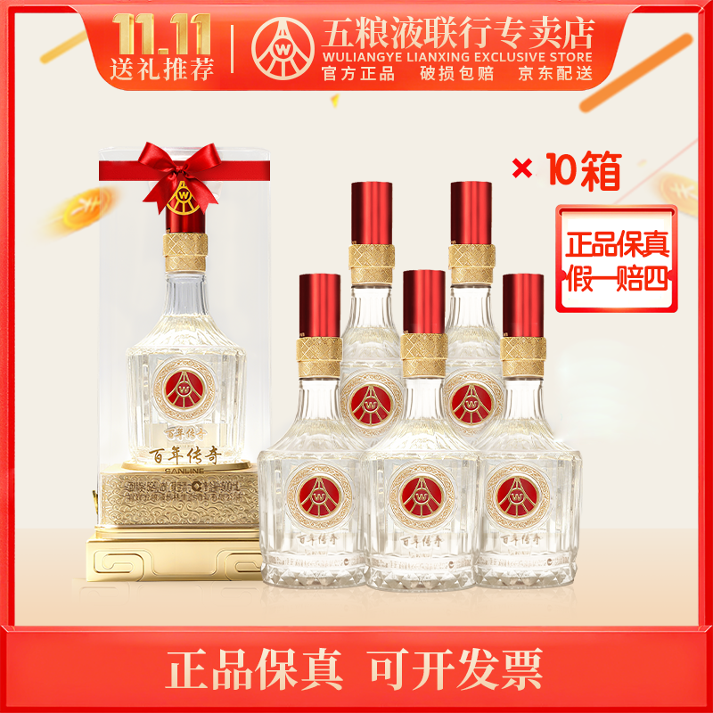 SANLINE/舒醺五粮液仙林生态 百年传奇酒52度 500ml*60瓶十箱52度