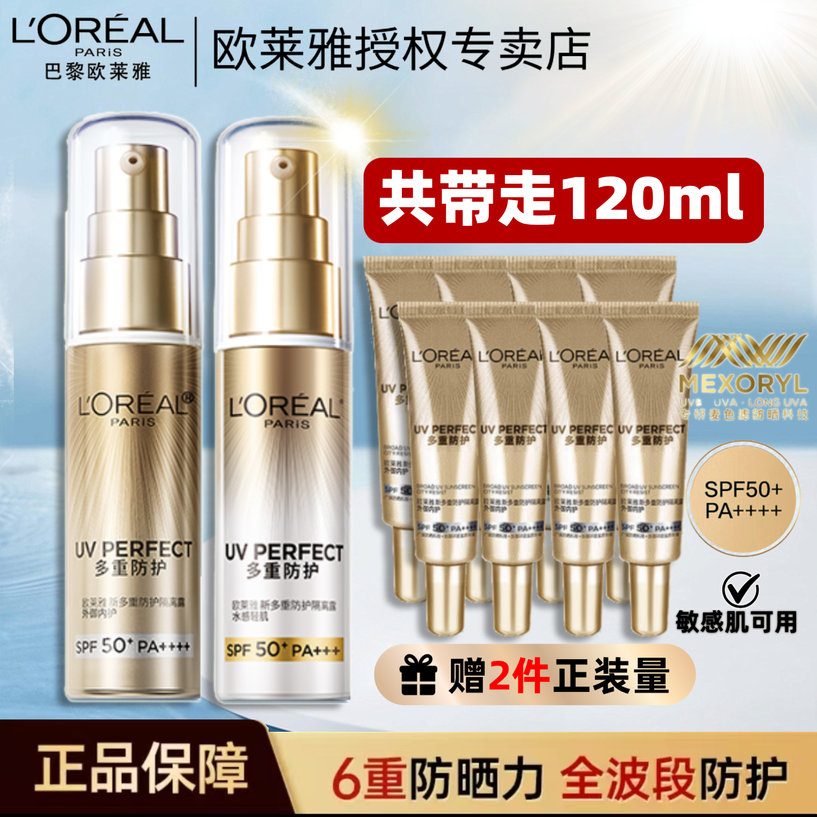 【抗老级防晒】欧莱雅小金管小银管高倍隔离防紫外线防汗防水轻薄