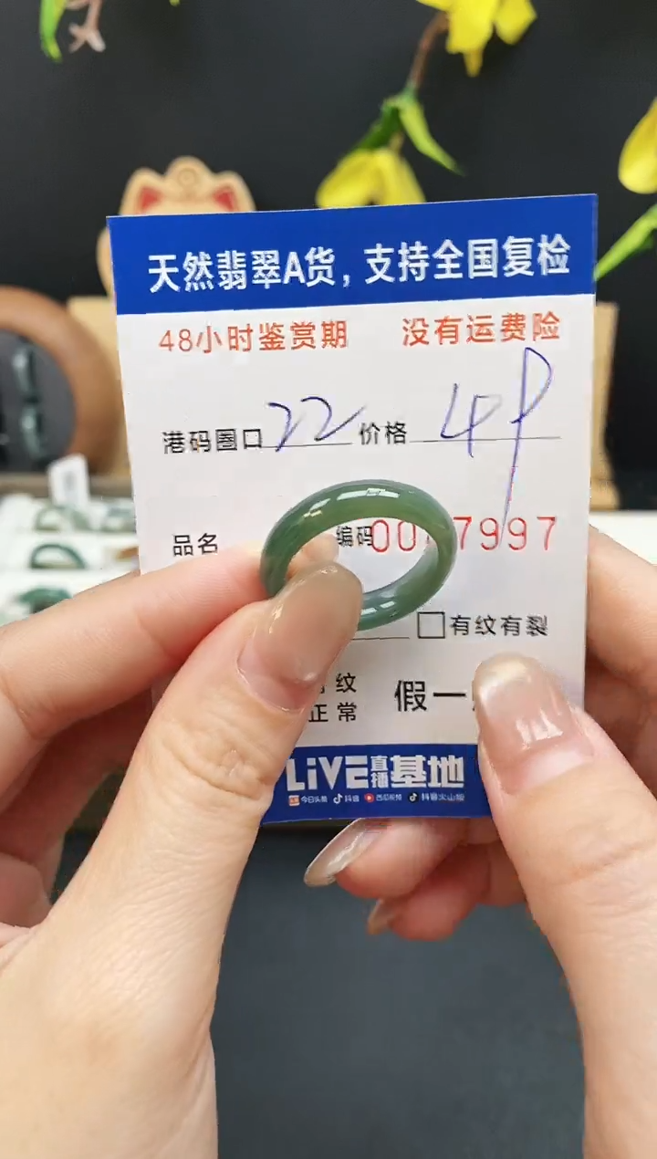 未镶嵌戒指翡翠7997