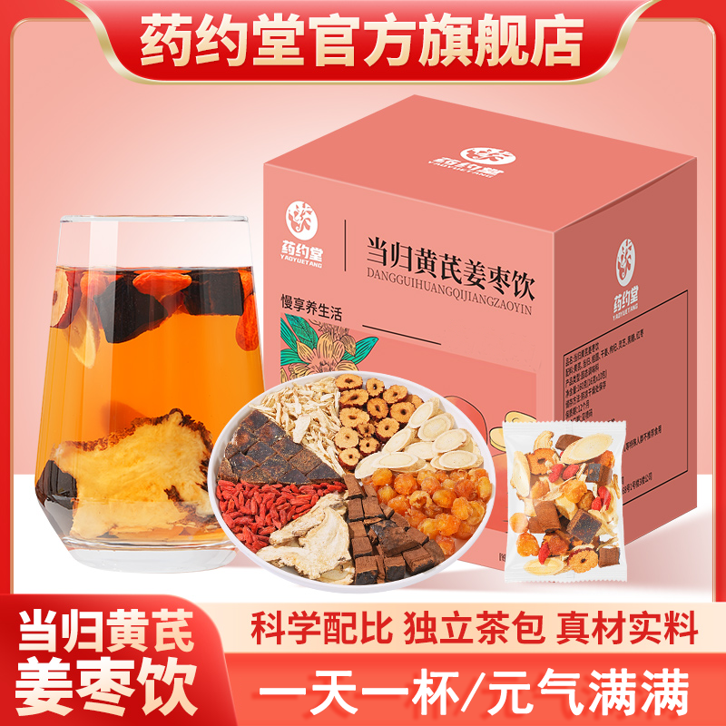 【整颗好料】女生当归元气姜枣茶红糖红枣黄芪灵芝桂圆干姜姜枣暖茶