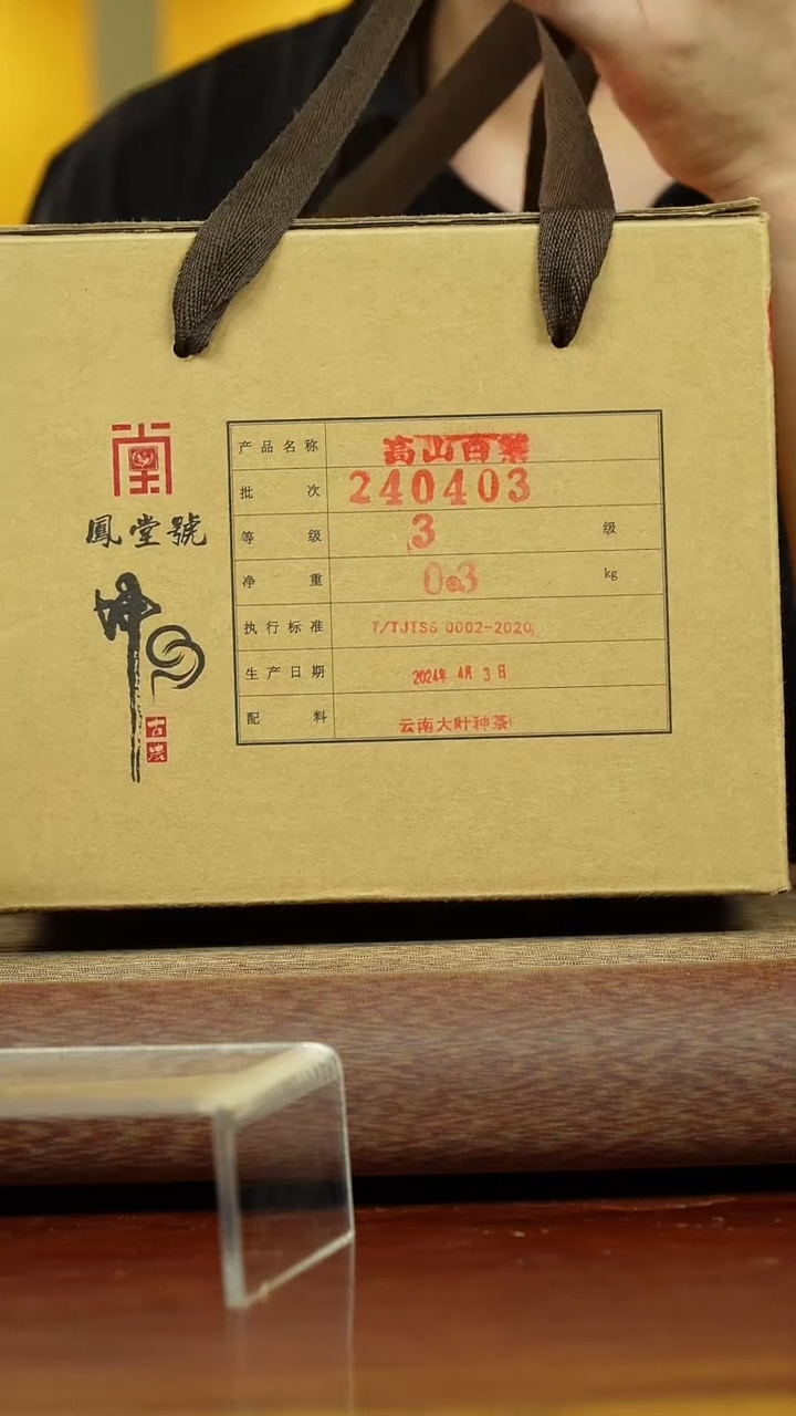 茶壶紫砂殊***归高山 白茶 300g