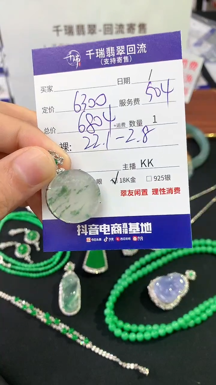 【闪购商品】翡翠吊坠(不含链)18K金镶嵌无事牌不退不换|6804+0