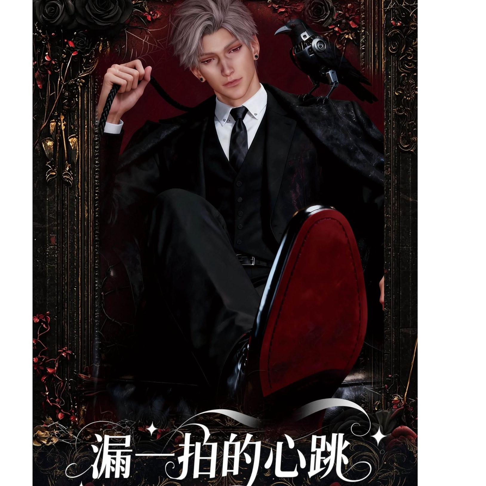 恋与深空&漏一拍的心跳多折卡系列