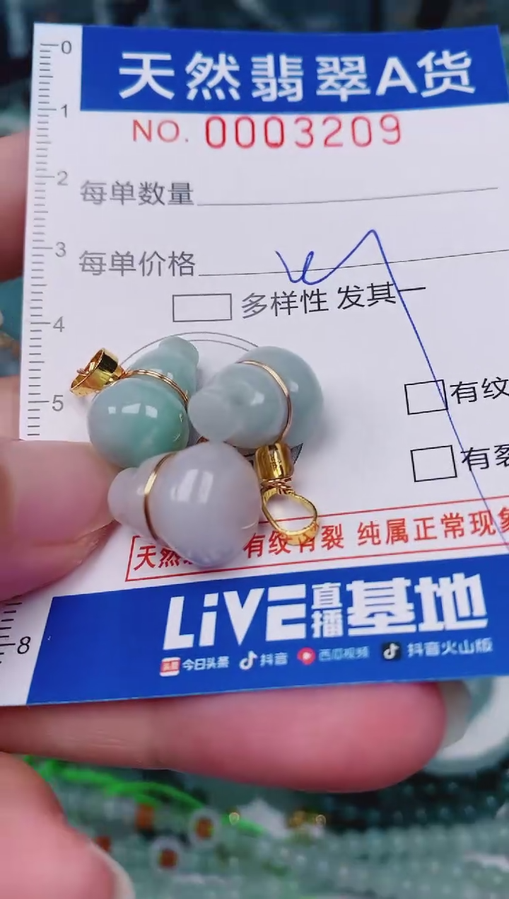 颈饰未镶嵌翡翠00003209