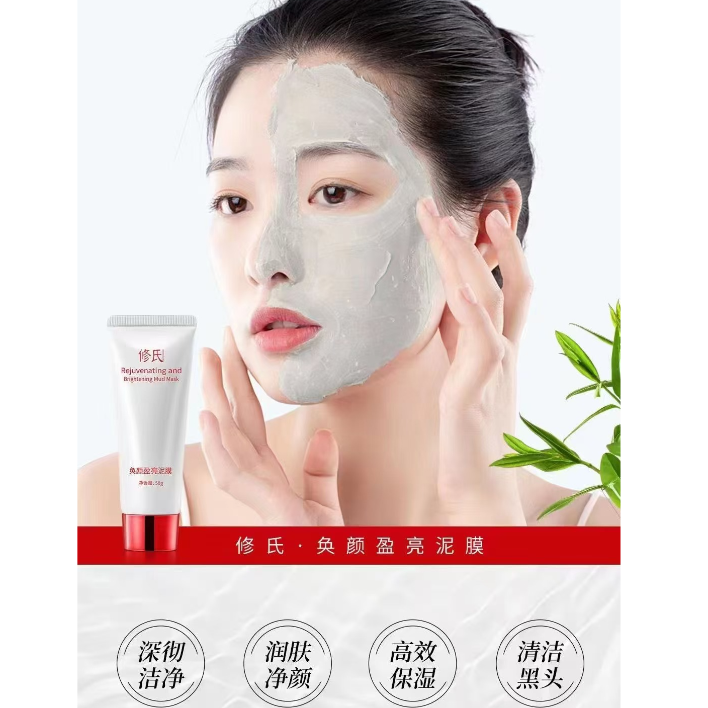 修氏奂颜盈亮泥膜