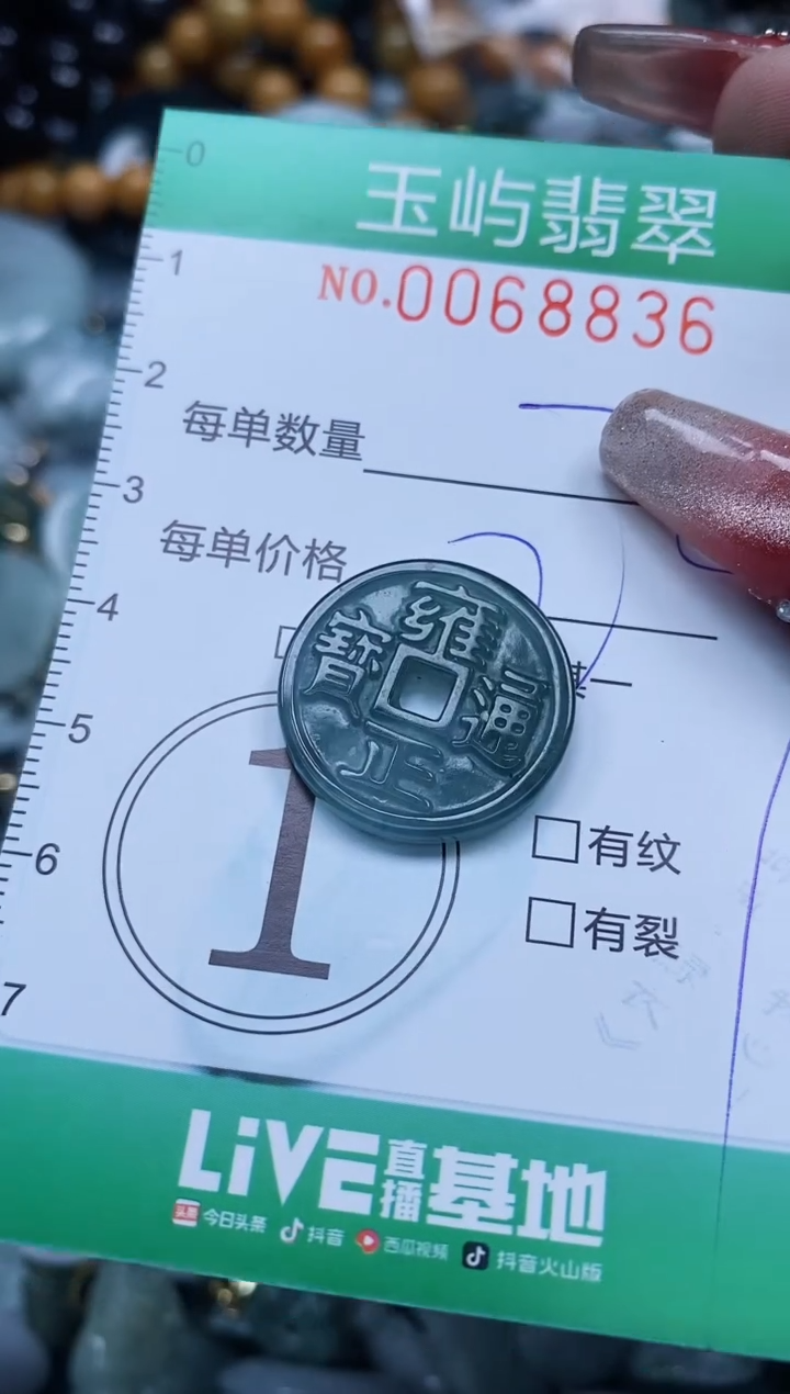 【闪购商品】翡翠颈饰未镶嵌闪购0068836