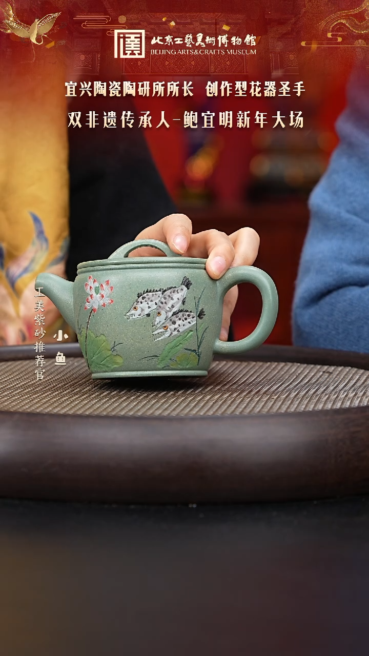 【闪购商品】紫砂茶壶国企品牌 陶茶溯源 鲍宜明