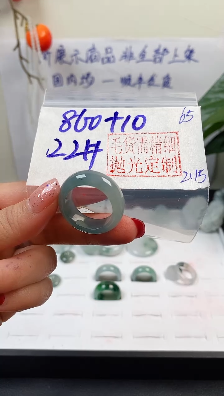 【闪购商品】定制翡翠未镶嵌戒圈860元22#毛货需精细抛光