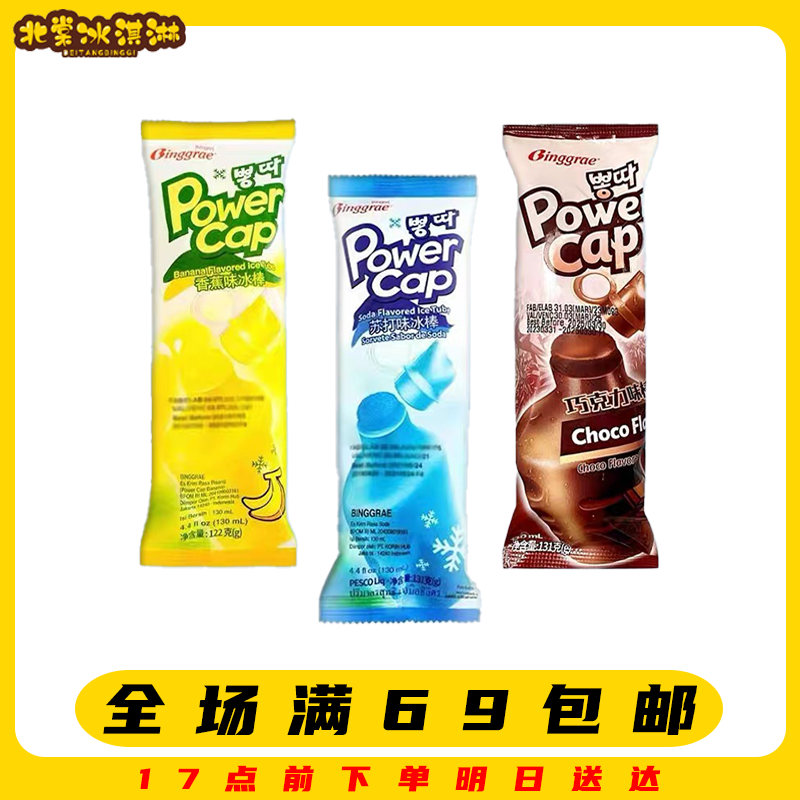 【爆款新品】宾格瑞韩国进口吸吸巧克力苏打水香蕉味冰棒冷饮