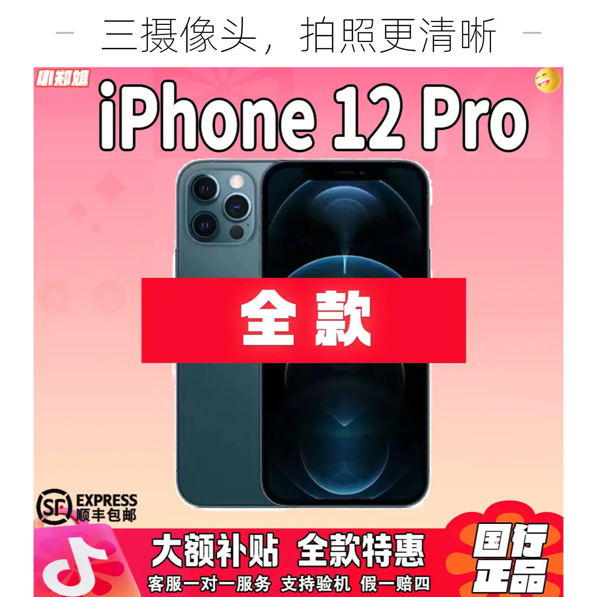 9新 Apple/苹果 苹果 12 Pro 二手手机 国行正品5G三网通双卡换电
