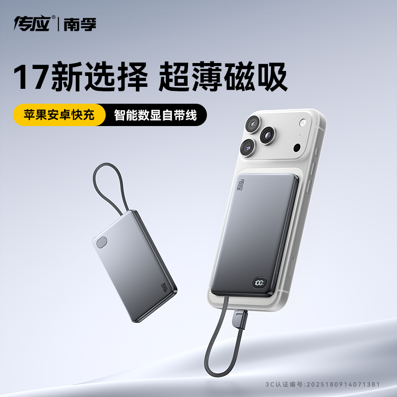 【3C认证】南孚超薄磁吸自带线PD22.5W无线充电宝大容量适配苹果17