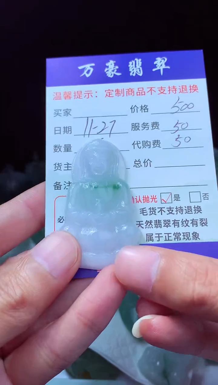 未镶嵌定制翡翠陈*主翡翠毛货定制227051