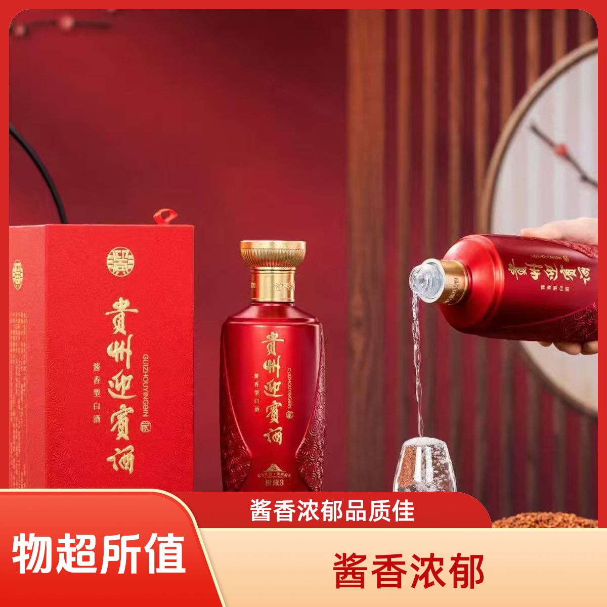 迎宾贵州迎宾酒（树藏3）53%Vol500