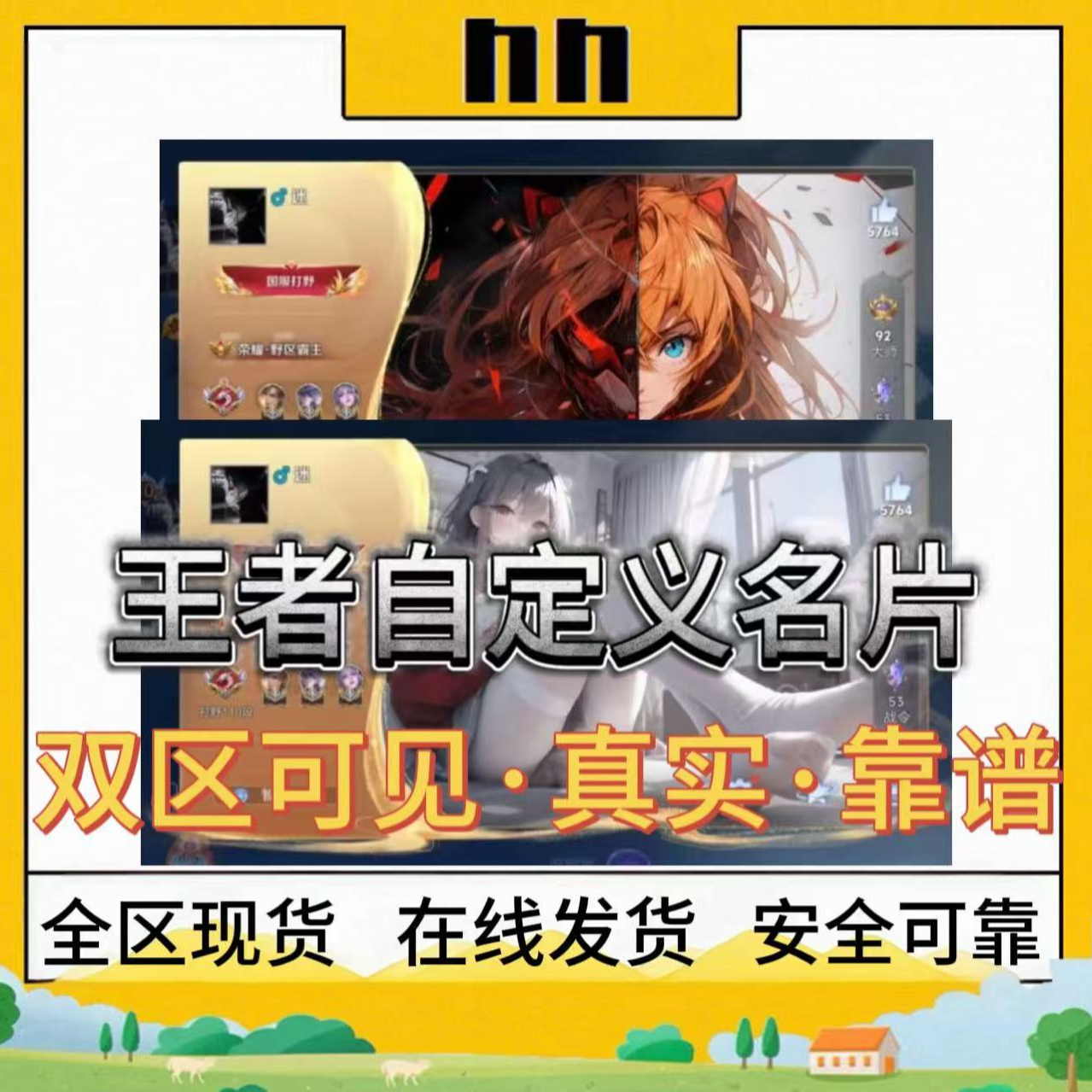 王者荣耀自定义名片主页修改双区可见游戏封面模板