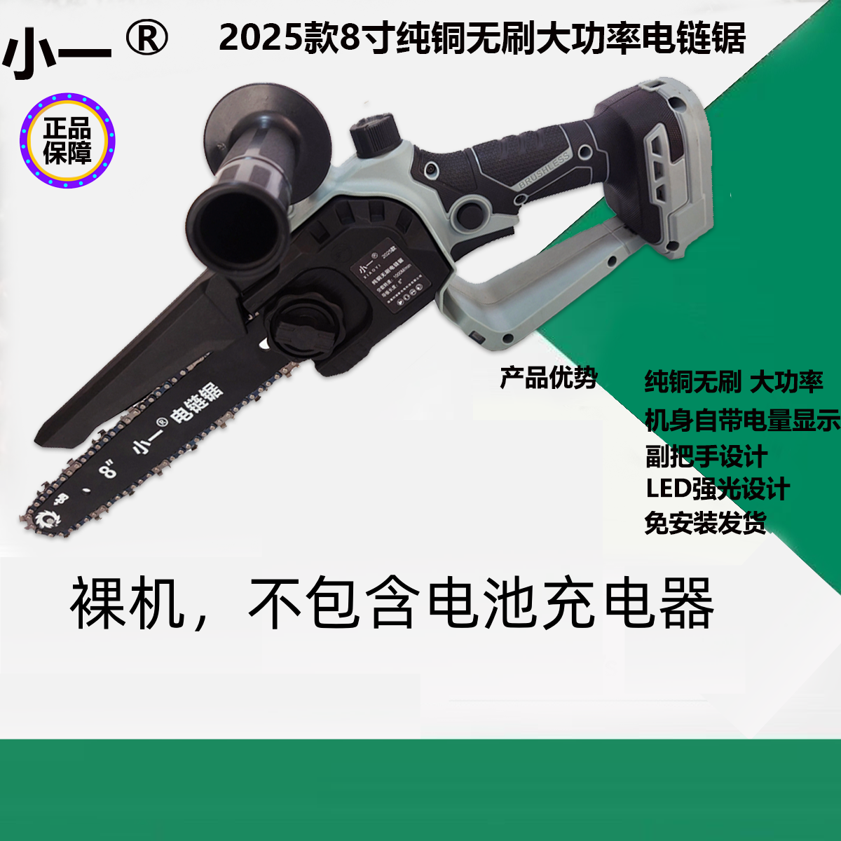 2025款高端8寸纯铜无刷大功率锂电锯裸机款