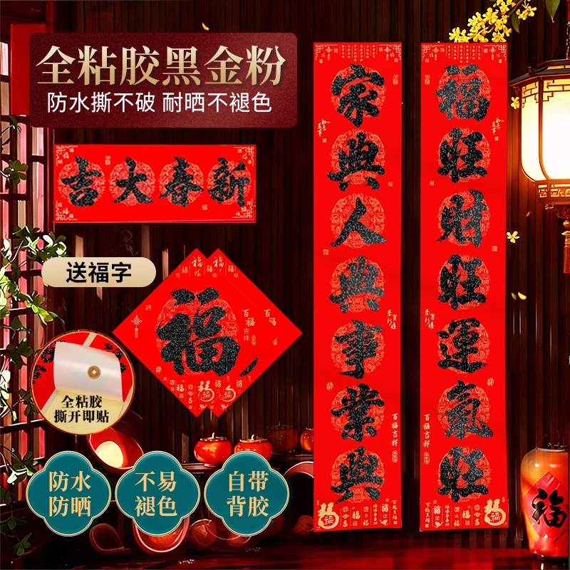百福吉祥全背胶对联春节家用挂联书法新年大门联贴纸全背胶防水商品图
