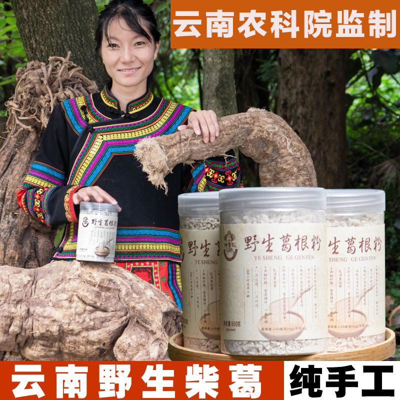 云南野生葛根粉手工颗粒15年深山柴葛根粉口感清香回甘